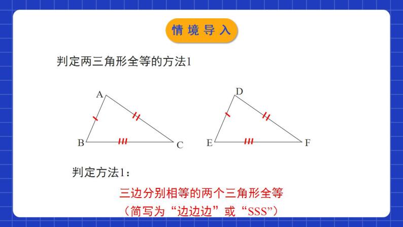 北师大版数学七年级下册 4.3.2 《探索三角形全等的条件》第2课时 课件+分层练习（含答案解析）03