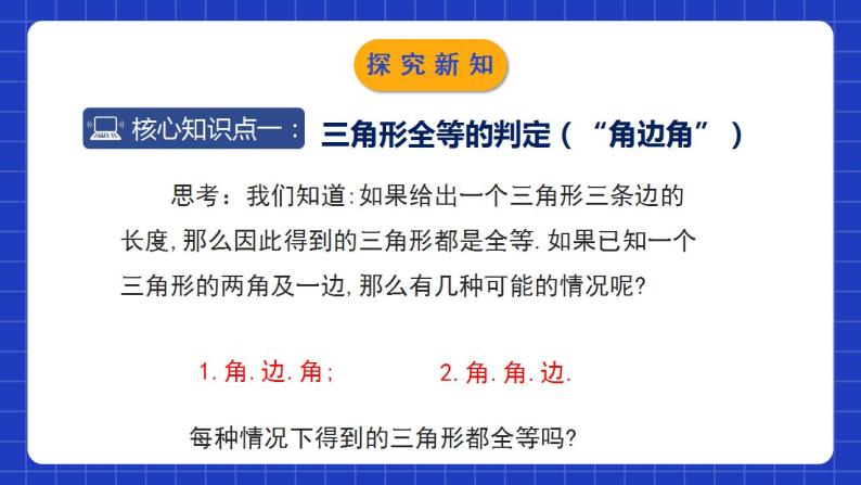 北师大版数学七年级下册 4.3.2 《探索三角形全等的条件》第2课时 课件+分层练习（含答案解析）05