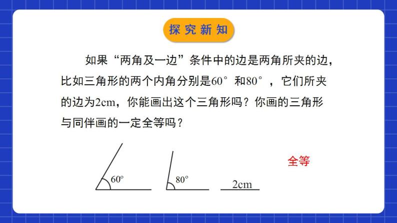 北师大版数学七年级下册 4.3.2 《探索三角形全等的条件》第2课时 课件+分层练习（含答案解析）06