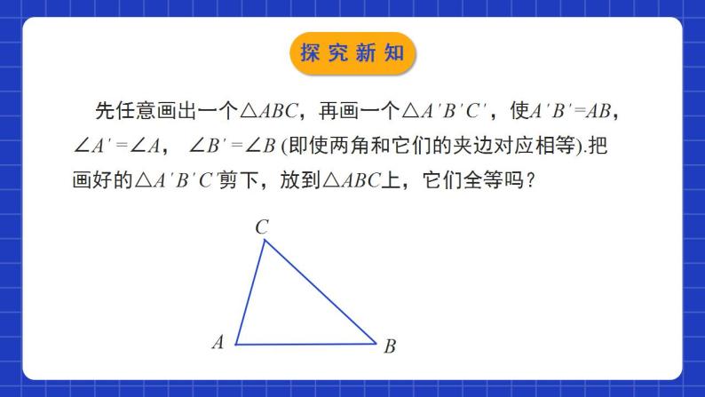 北师大版数学七年级下册 4.3.2 《探索三角形全等的条件》第2课时 课件+分层练习（含答案解析）07