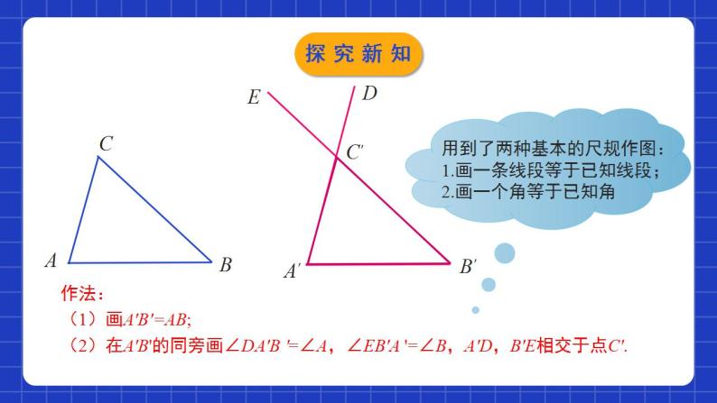 北师大版数学七年级下册 4.3.2 《探索三角形全等的条件》第2课时 课件+分层练习（含答案解析）08