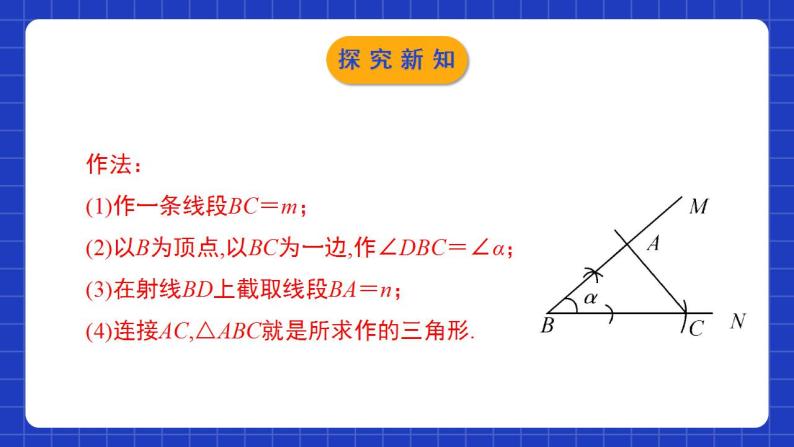 北师大版数学七年级下册 4.4 《用尺规作三角形》课件+分层练习（含答案解析）07