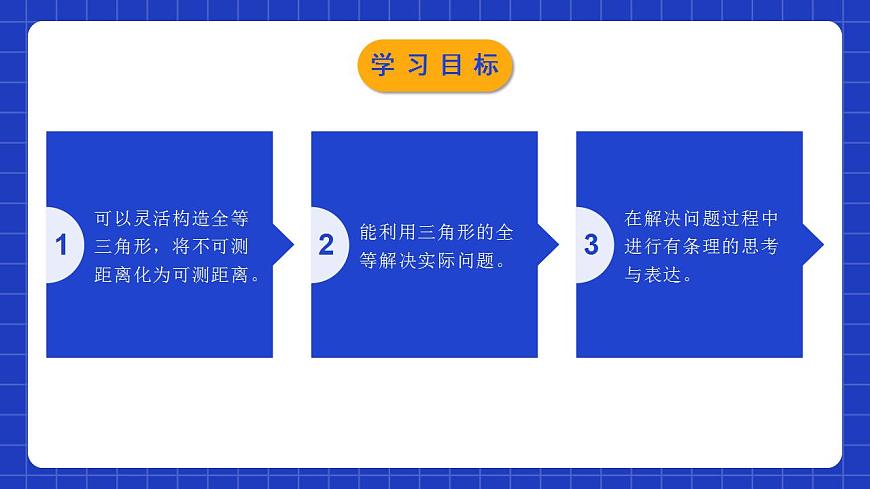 北師大版數學七年級下冊 4.5 《利用三角形全等測距離》課件第2頁