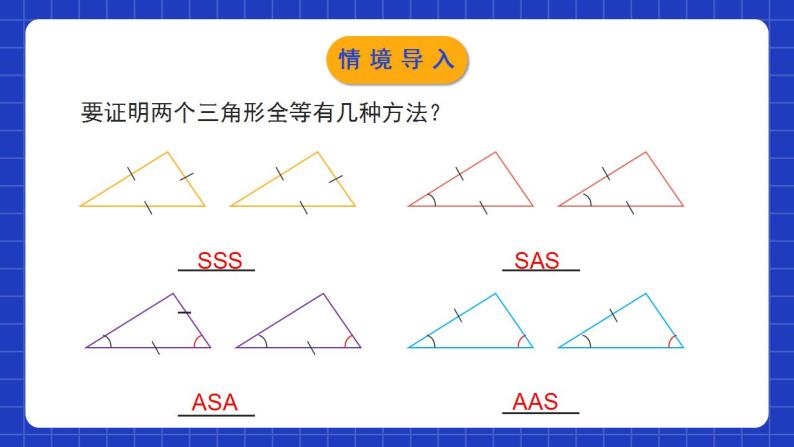 北师大版数学七年级下册 4.5 《利用三角形全等测距离》课件+分层练习（含答案解析）03