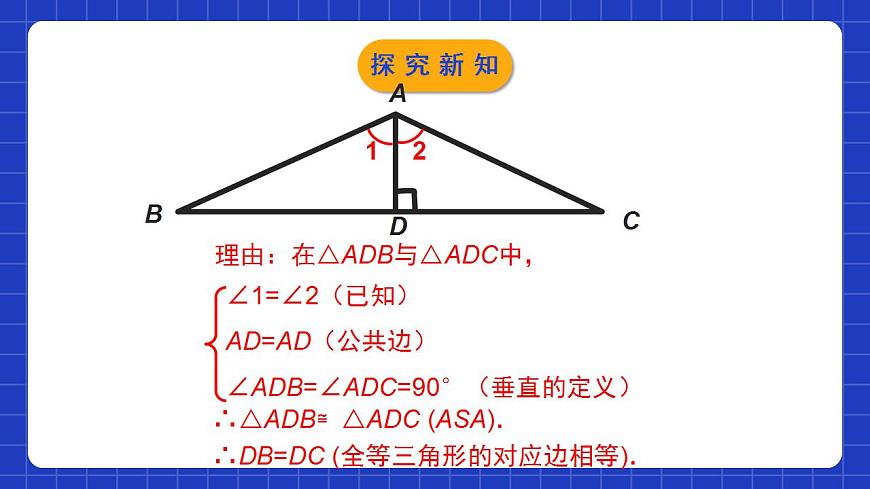 北師大版數學七年級下冊 4.5 《利用三角形全等測距離》課件第7頁