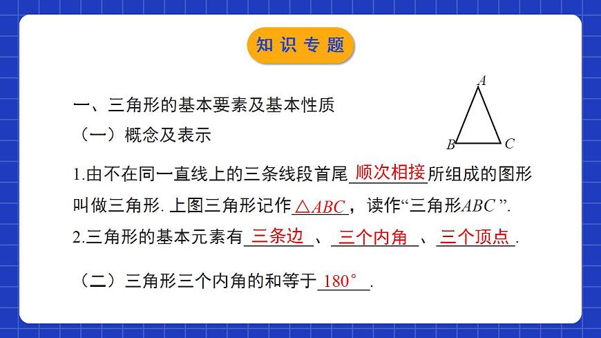 北師大版數(shù)學(xué)七年級(jí)下冊(cè) 第四章 《三角形》單元小結(jié) 課件第3頁(yè)