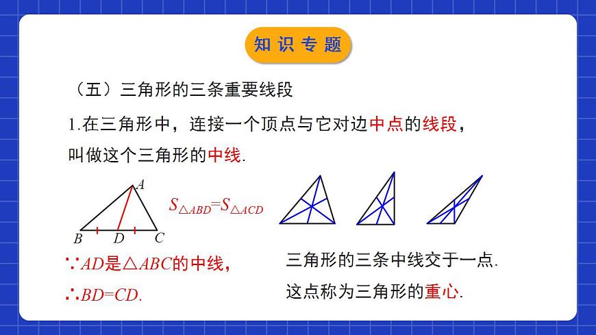 北師大版數(shù)學(xué)七年級(jí)下冊(cè) 第四章 《三角形》單元小結(jié) 課件第7頁(yè)