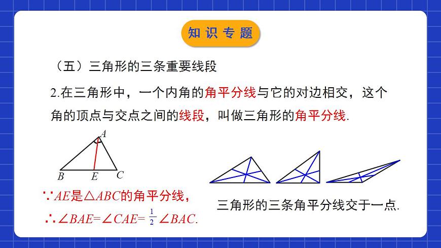 北師大版數(shù)學(xué)七年級(jí)下冊(cè) 第四章 《三角形》單元小結(jié) 課件第8頁(yè)