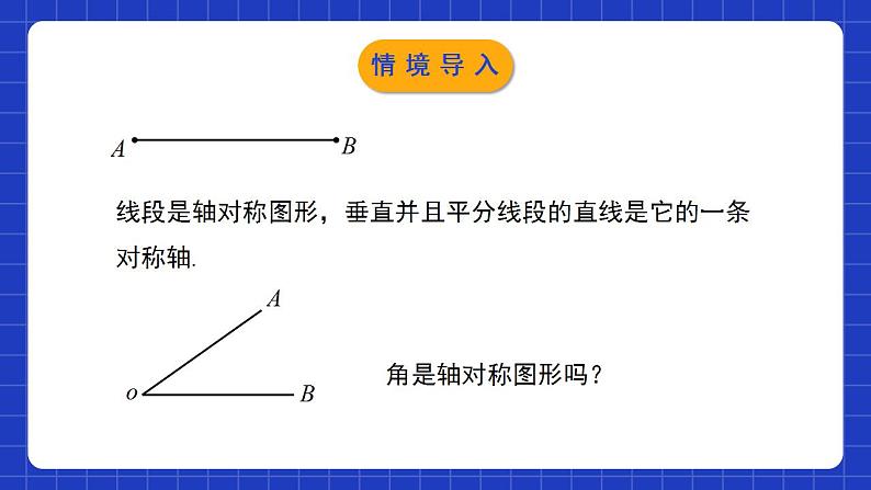 北师大版数学七年级下册 5.3.3《简单的轴对称图形》第3课时 课件+分层练习(含答案解析)03