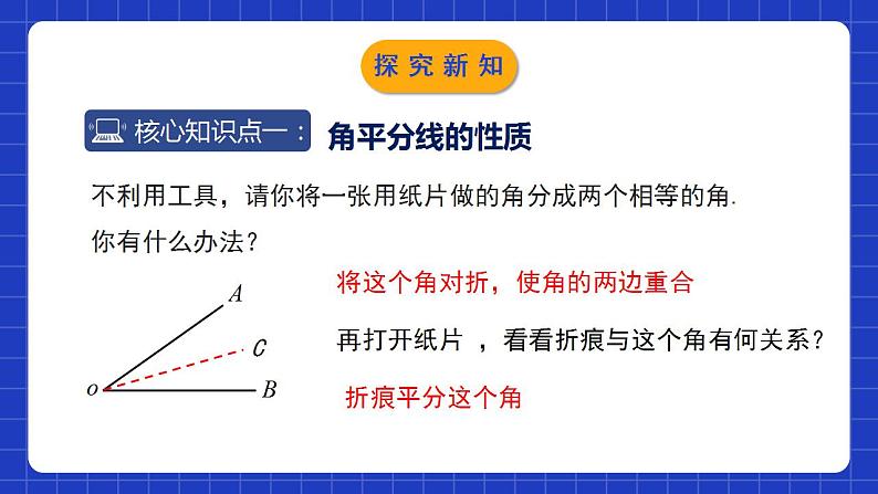 北师大版数学七年级下册 5.3.3《简单的轴对称图形》第3课时 课件+分层练习(含答案解析)04