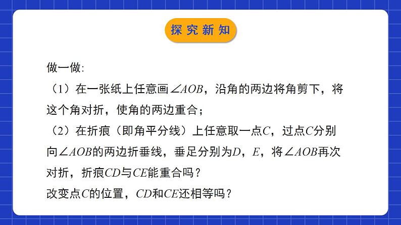 北师大版数学七年级下册 5.3.3《简单的轴对称图形》第3课时 课件+分层练习(含答案解析)06
