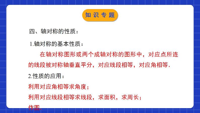 北师大版数学七年级下册 第五章《生活中的轴对称》单元小结 课件+单元测试(含答案解析)06