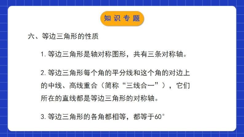 北师大版数学七年级下册 第五章《生活中的轴对称》单元小结 课件+单元测试（含答案解析）08