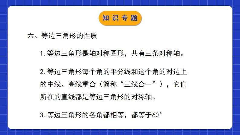 北师大版数学七年级下册 第五章《生活中的轴对称》单元小结 课件+单元测试(含答案解析)08