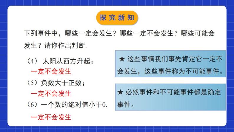 北师大版数学七年级下册 6.1《感受可能性》课件+分层练习（含答案解析）06