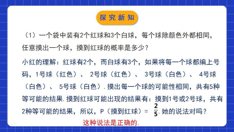 北师大版数学七年级下册 6.3.2《等可能事件的概率》第2课时 课件+分层练习（含答案解析）06