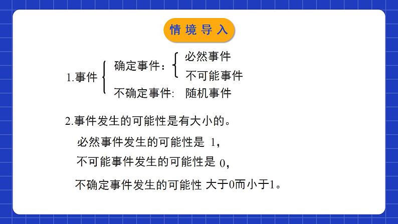北师大版数学七年级下册 6.3.3《等可能事件的概率》第3课时 课件+分层练习(含答案解析)03