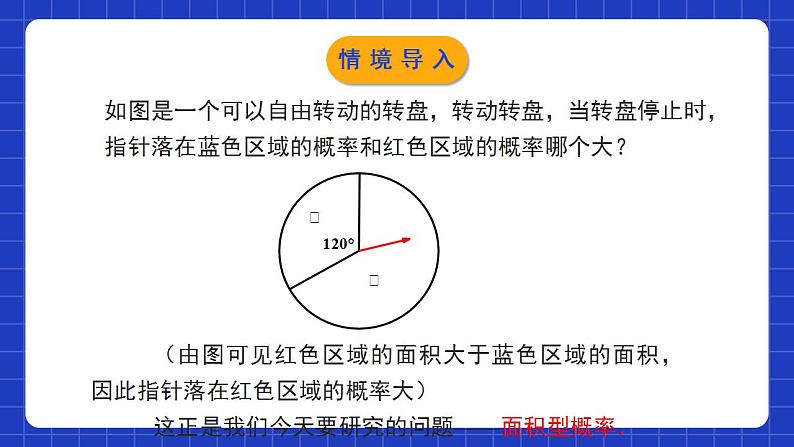 北师大版数学七年级下册 6.3.3《等可能事件的概率》第3课时 课件+分层练习(含答案解析)04