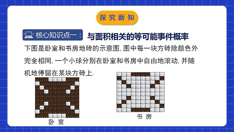北师大版数学七年级下册 6.3.3《等可能事件的概率》第3课时 课件+分层练习(含答案解析)05