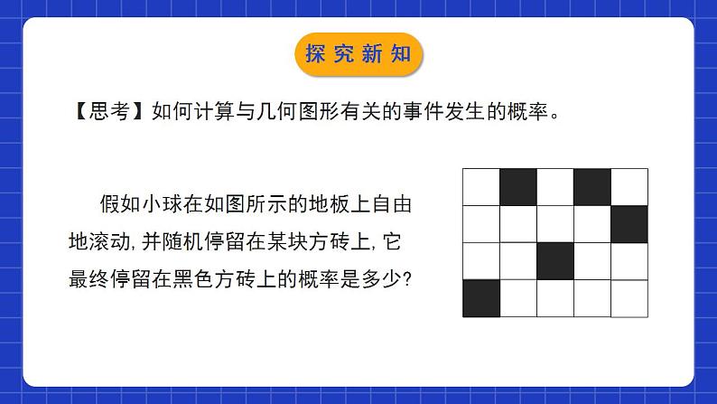 北师大版数学七年级下册 6.3.3《等可能事件的概率》第3课时 课件+分层练习(含答案解析)07