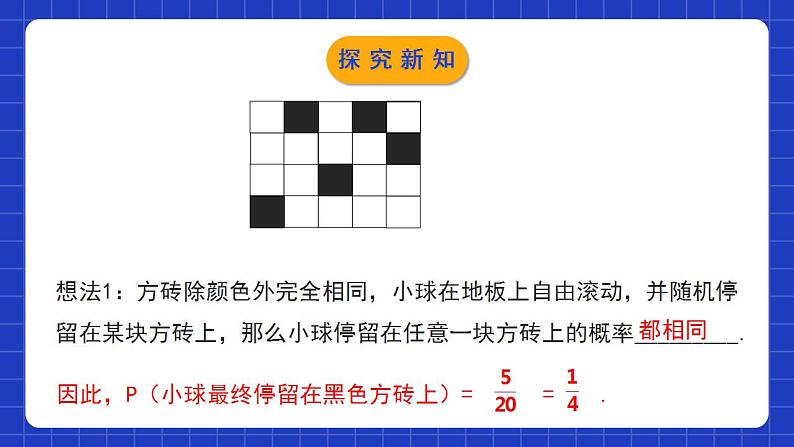 北师大版数学七年级下册 6.3.3《等可能事件的概率》第3课时 课件+分层练习(含答案解析)08
