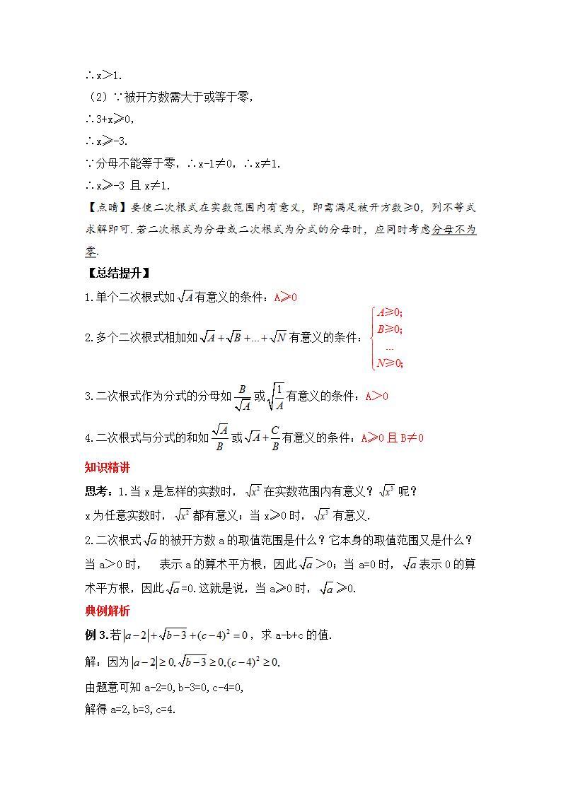 人教版数学八年级下册 16.1.1 《二次根式的概念》课件+教学设计+导学案+分层练习（含答案解析）03