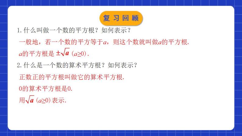 人教版数学八年级下册 16.1.1 《二次根式的概念》课件+教学设计+导学案+分层练习（含答案解析）03