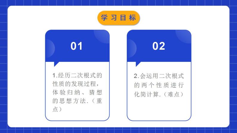 人教版数学八年级下册 16.1.2 《二次根式的性质与化简》课件+教学设计+导学案+分层练习（含答案解析）02