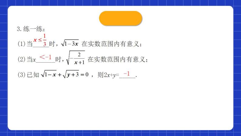 人教版数学八年级下册 16.1.2 《二次根式的性质与化简》课件+教学设计+导学案+分层练习（含答案解析）04