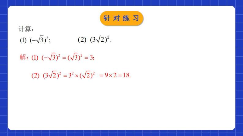 人教版数学八年级下册 16.1.2 《二次根式的性质与化简》课件+教学设计+导学案+分层练习（含答案解析）08