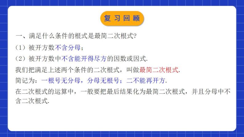 人教版数学八年级下册 16.3.1 《二次根式的加减》课件+教学设计+导学案+分层练习（含答案解析）03