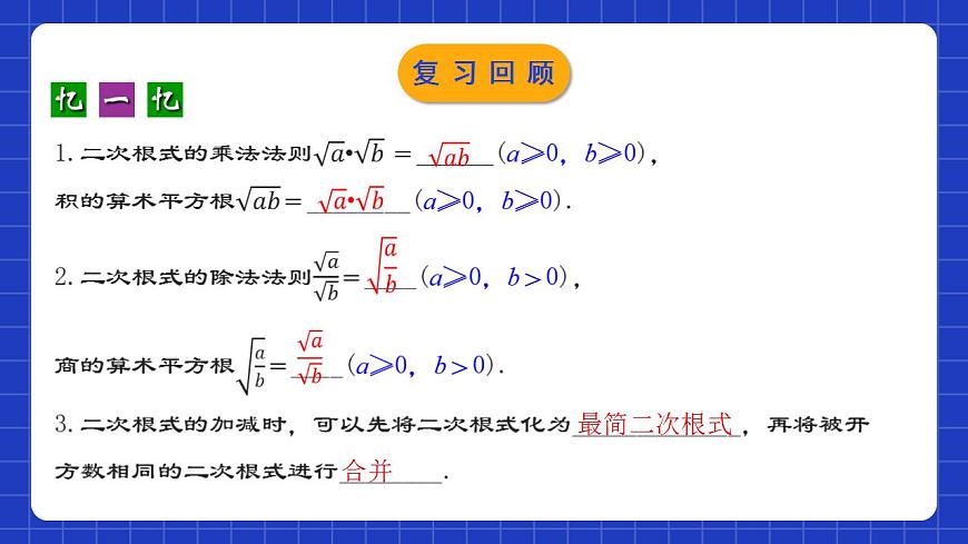 人教版數(shù)學(xué)八年級(jí)下冊(cè) 16.3.2 《二次根式的混合運(yùn)算》課件第3頁(yè)