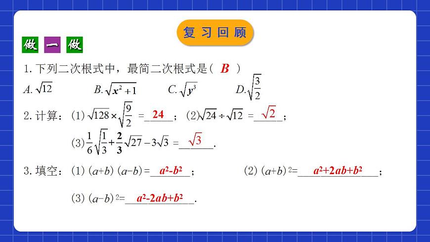 人教版數(shù)學(xué)八年級(jí)下冊(cè) 16.3.2 《二次根式的混合運(yùn)算》課件第4頁(yè)