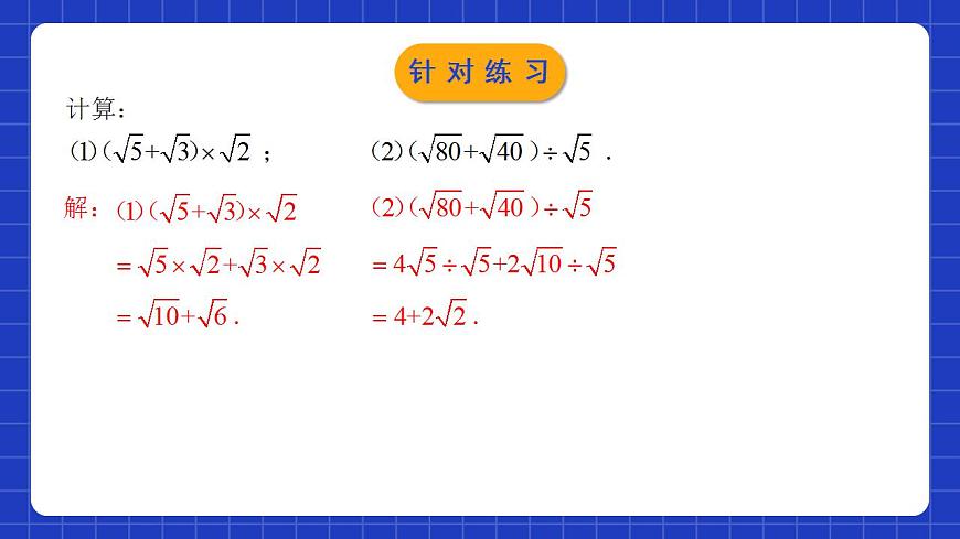 人教版數(shù)學(xué)八年級(jí)下冊(cè) 16.3.2 《二次根式的混合運(yùn)算》課件第6頁(yè)