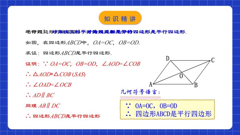 人教版数学八年级下册 18.1.3 《平行四边形的判定(1)》课件+教学设计+导学案+分层练习（含答案解析）07