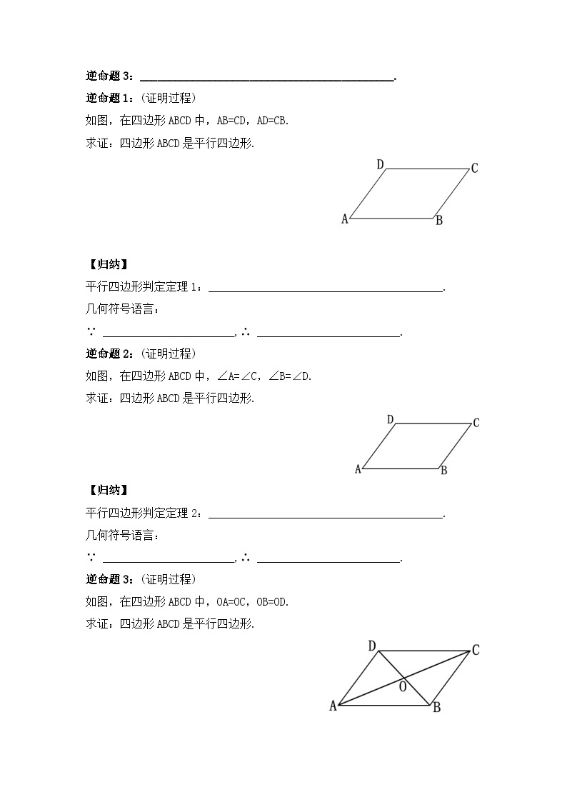 人教版数学八年级下册 18.1.3 《平行四边形的判定(1)》课件+教学设计+导学案+分层练习（含答案解析）02