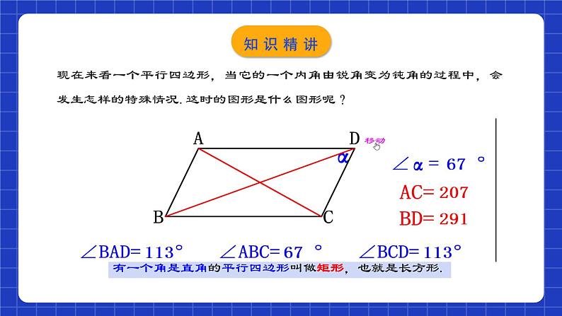人教版数学八年级下册 18.2.1 《矩形的性质》课件+教学设计+导学案+分层练习(含答案解析)04
