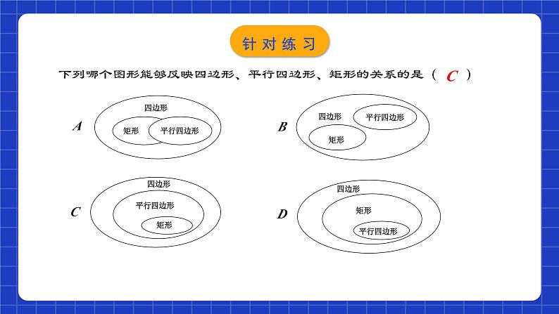 人教版数学八年级下册 18.2.1 《矩形的性质》课件+教学设计+导学案+分层练习(含答案解析)05
