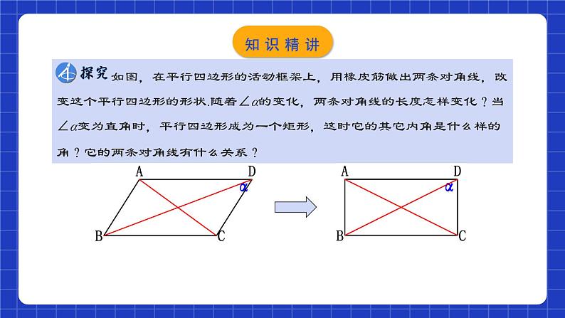 人教版数学八年级下册 18.2.1 《矩形的性质》课件+教学设计+导学案+分层练习(含答案解析)07