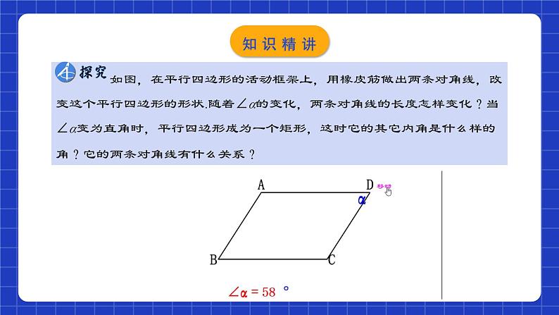 人教版数学八年级下册 18.2.1 《矩形的性质》课件+教学设计+导学案+分层练习(含答案解析)08