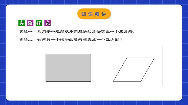 人教版数学八年级下册 18.2.5 《正方形》课件+教学设计+导学案+分层练习（含答案解析）07