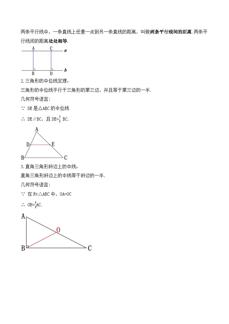 人教版数学八年级下册 第十八章《四边形》章节复习课件+章节教学设计+章节复习导学案+单元测试卷（含答案解析）03