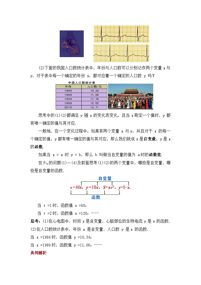 人教版数学八年级下册 19.1.2《函数》教学设计第2页