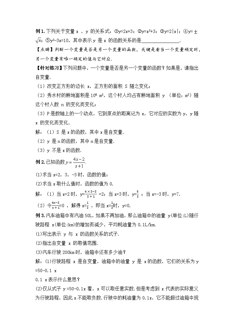 人教版数学八年级下册 19.1.2《函数》教学设计第3页
