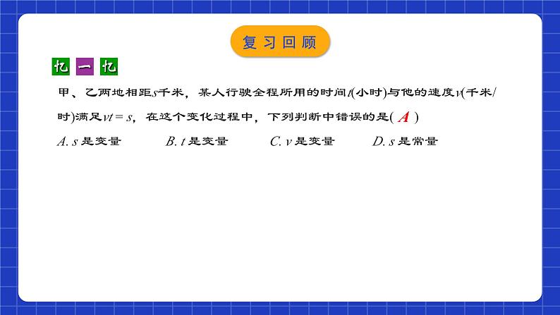 人教版数学八年级下册 19.1.2 《函数》课件第3页