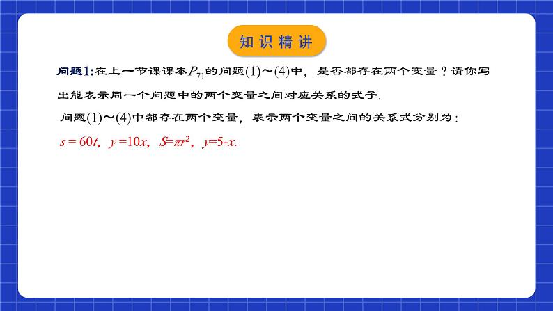 人教版数学八年级下册 19.1.2 《函数》课件第4页