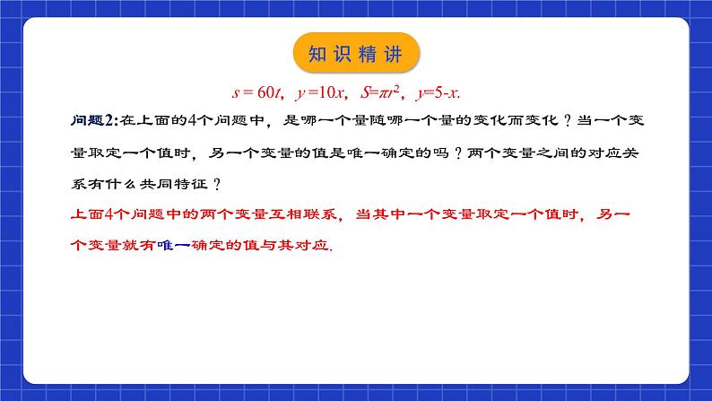 人教版数学八年级下册 19.1.2 《函数》课件第5页