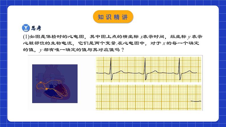 人教版数学八年级下册 19.1.2 《函数》课件第6页