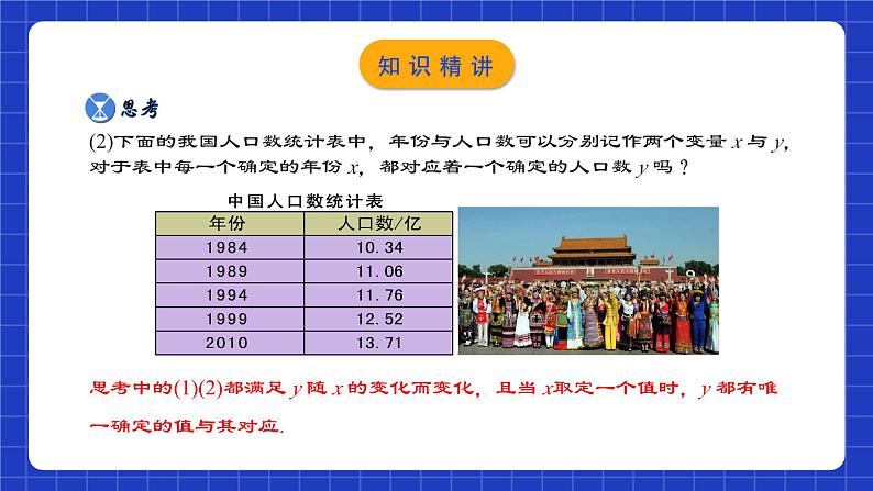人教版数学八年级下册 19.1.2 《函数》课件第7页