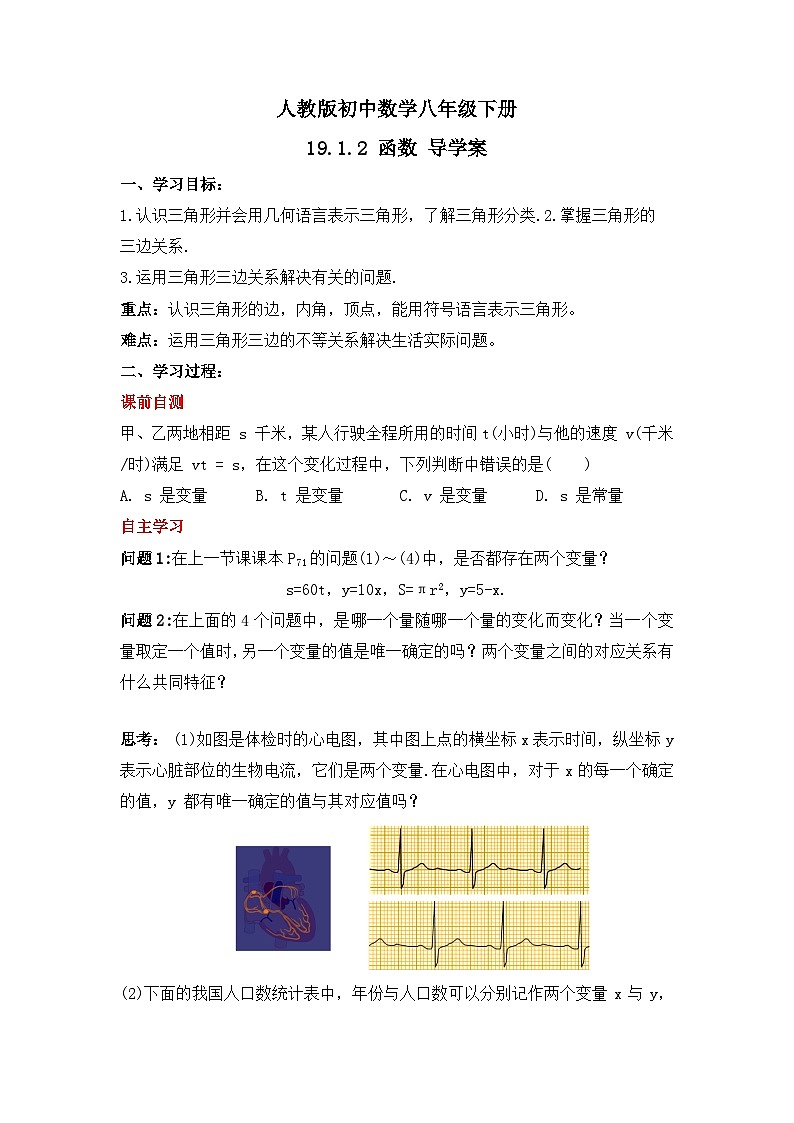 人教版数学八年级下册 19.1.2《函数》导学案第1页